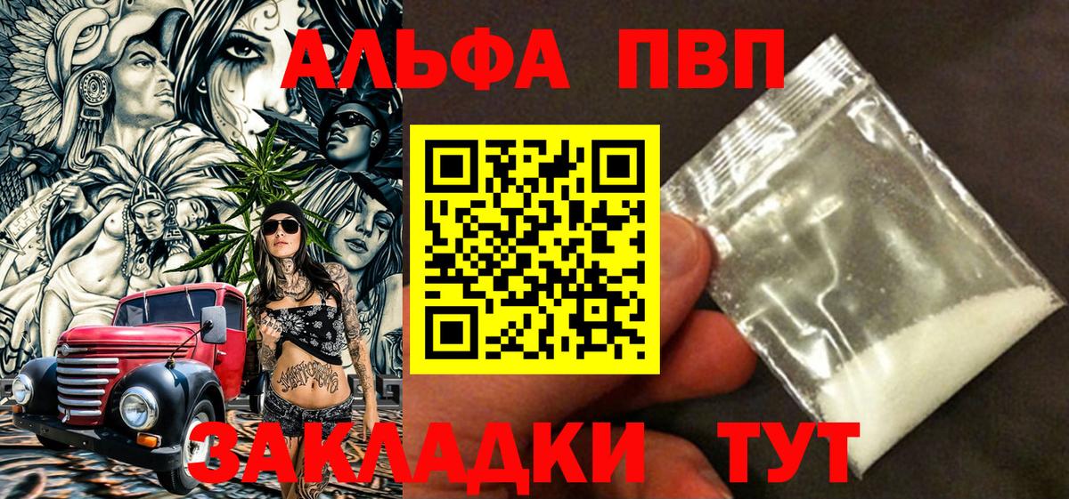 Альфа ПВП Crystall Назарово