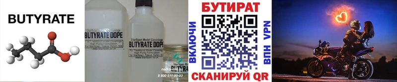 БУТИРАТ вода  Назарово 
