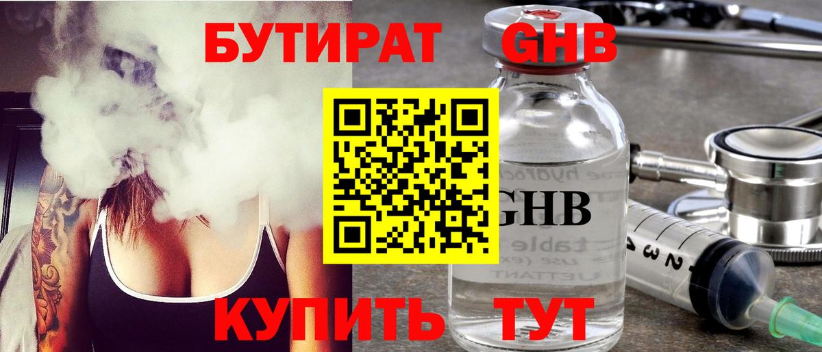 БУТИРАТ 99% Назарово