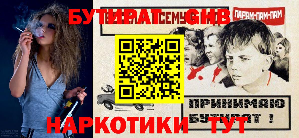 Назарово  Бутират оксибутират  Вход с VPN 