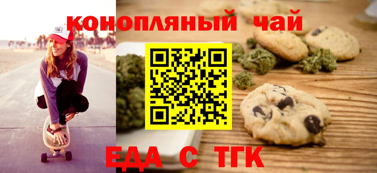 Еда ТГК марихуана  Вход с VPN  Назарово 