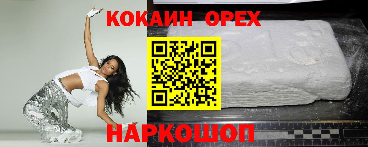 COCAIN FishScale  Вход с VPN  Назарово  Кокаин Перу 