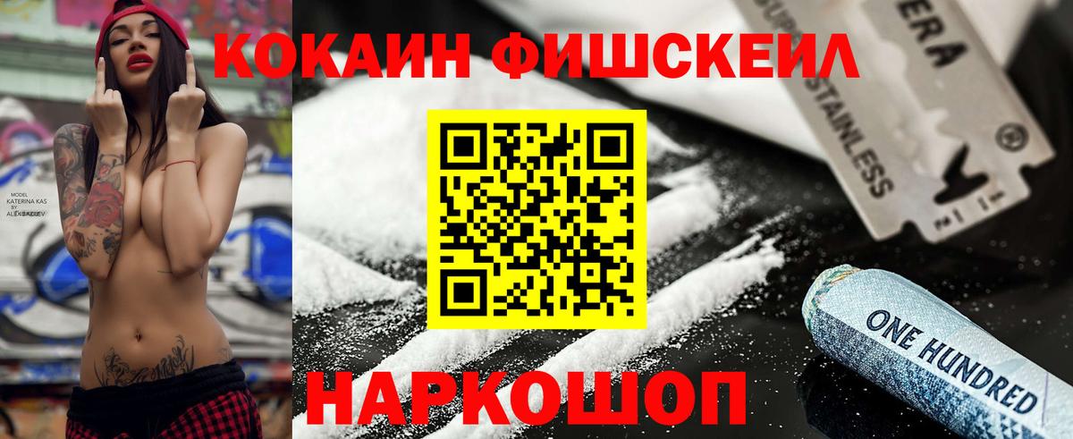 COCAIN Fish Scale Назарово