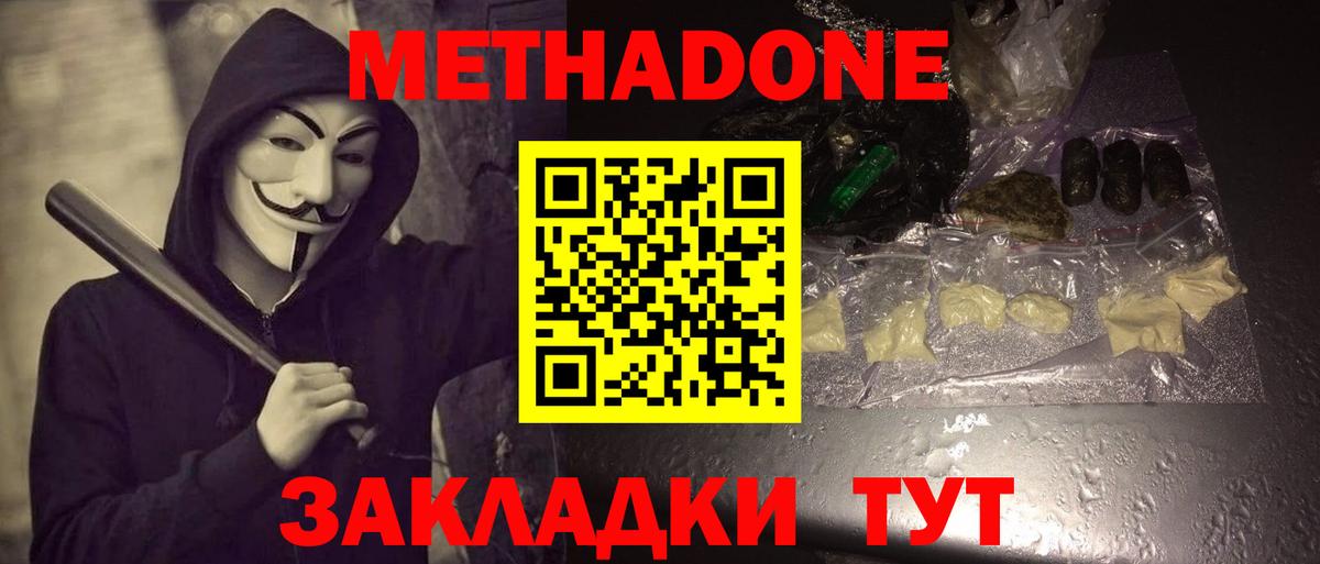 Назарово  МЕТАДОН белоснежный  Вход с VPN  mega как войти  МЕТАДОН кристалл 