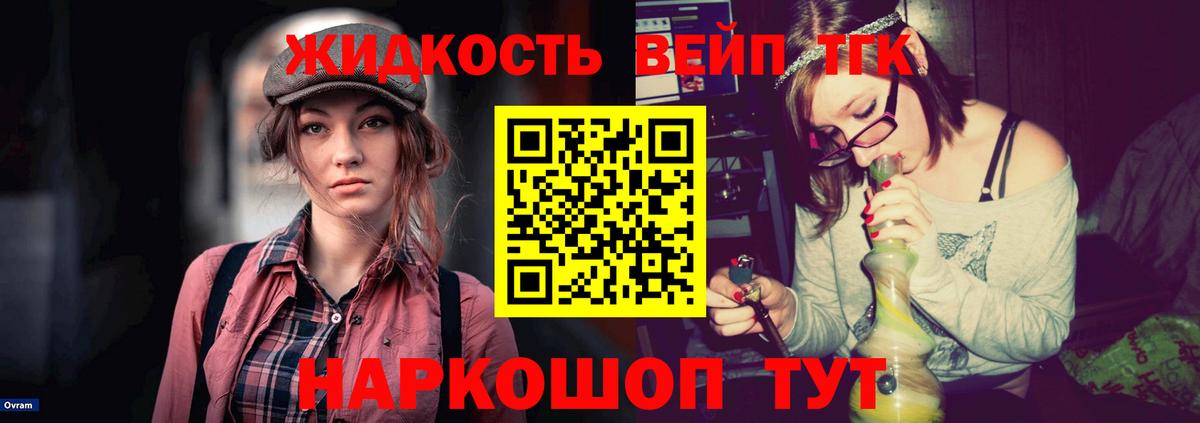 Назарово  ТГК вейп с тгк  Дистиллят ТГК вейп с тгк  Вход с VPN 